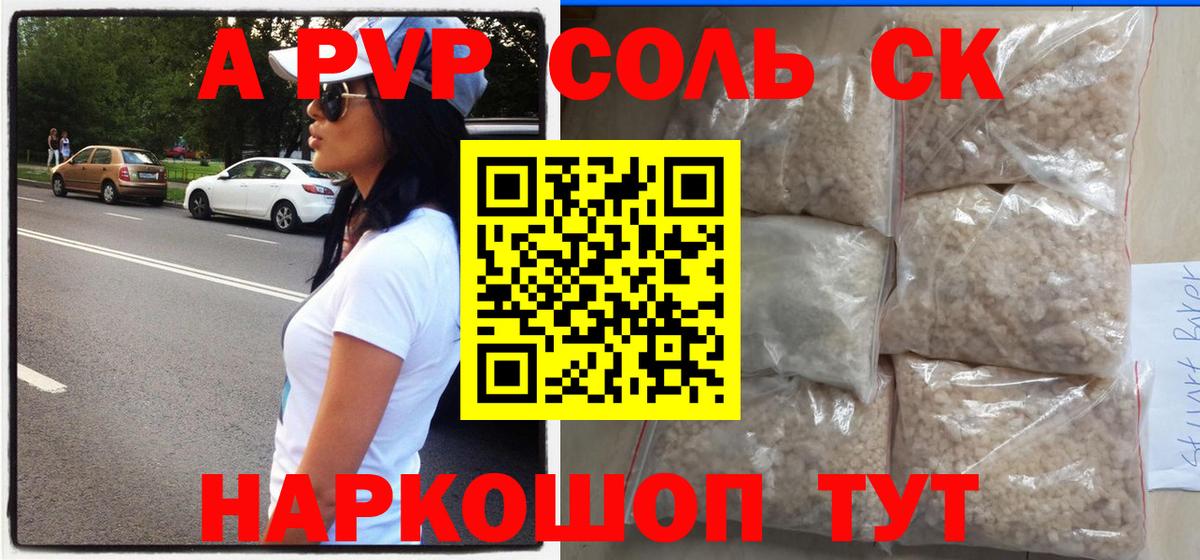 Alpha-PVP Соль  Вход с VPN  Альфа ПВП  A PVP Crystall  Георгиевск 