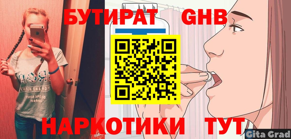 Георгиевск  Бутират жидкий экстази  БУТИРАТ  Вход с VPN 