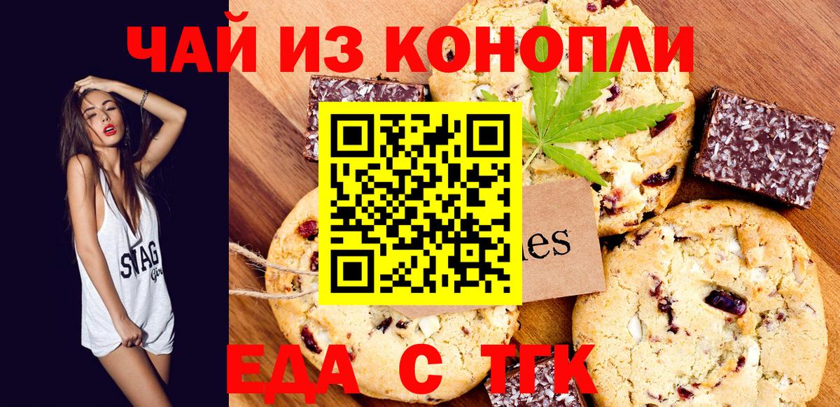 Печенье с ТГК марихуана  Вход с VPN  Георгиевск 