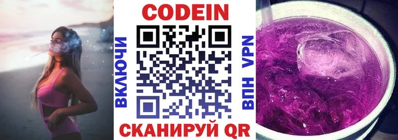 что такое   Георгиевск  Кодеин напиток Lean (лин) 