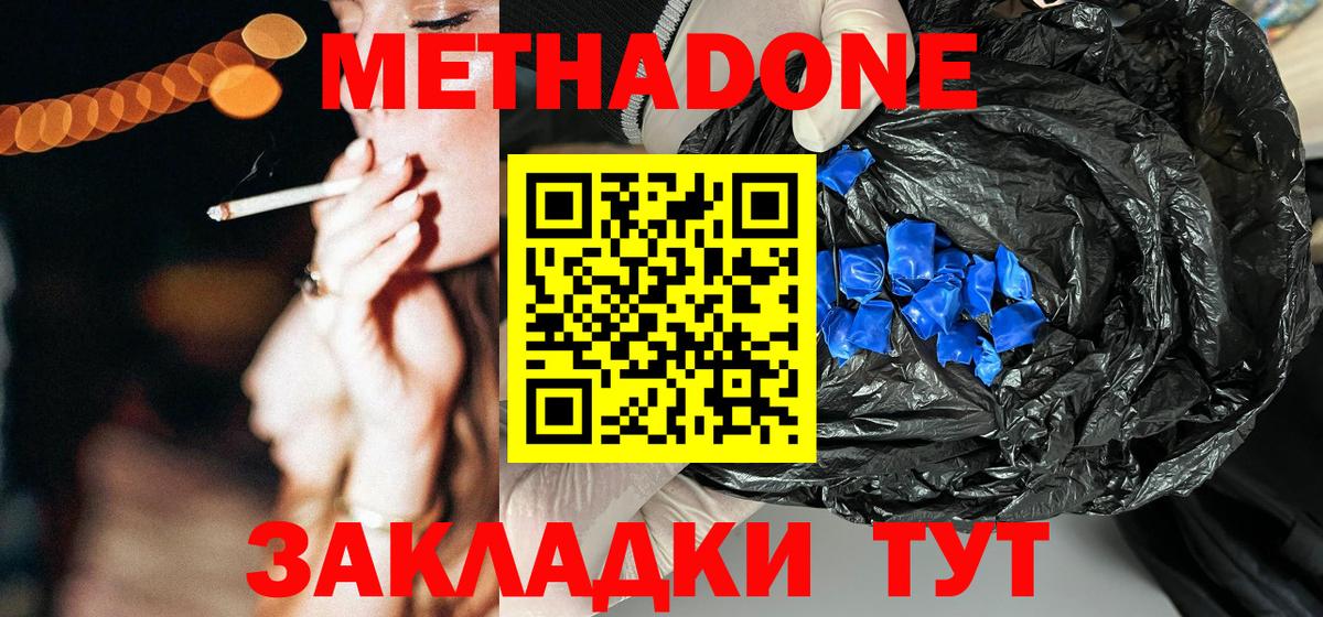 Метадон VHQ Георгиевск