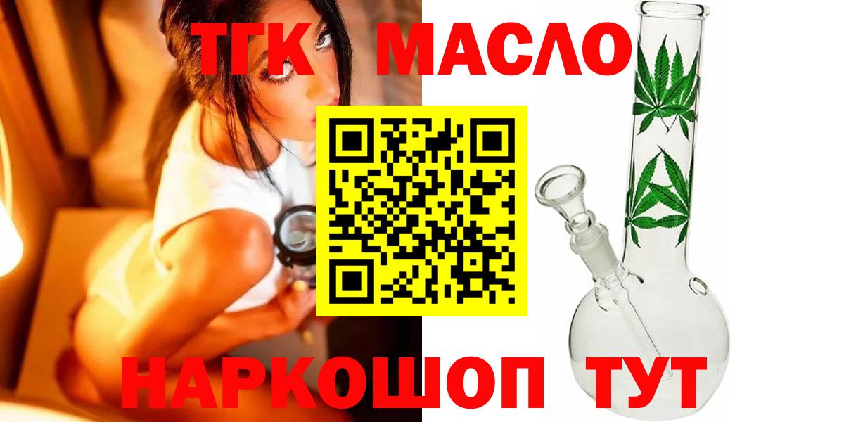 Георгиевск  Дистиллят ТГК THC oil  ТГК гашишное масло  Вход с VPN 